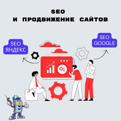 SEO и продвижение сайтов - купить в Бабеево